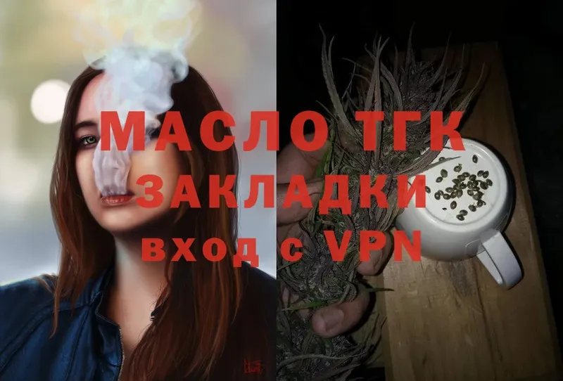 Дистиллят ТГК THC oil  Вяземский 